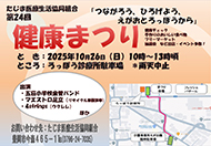 第24回健康まつり