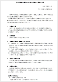 住所不明組合員のみなし脱退手続きに関する公示