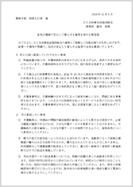 2024たじま医療生協要望書回答